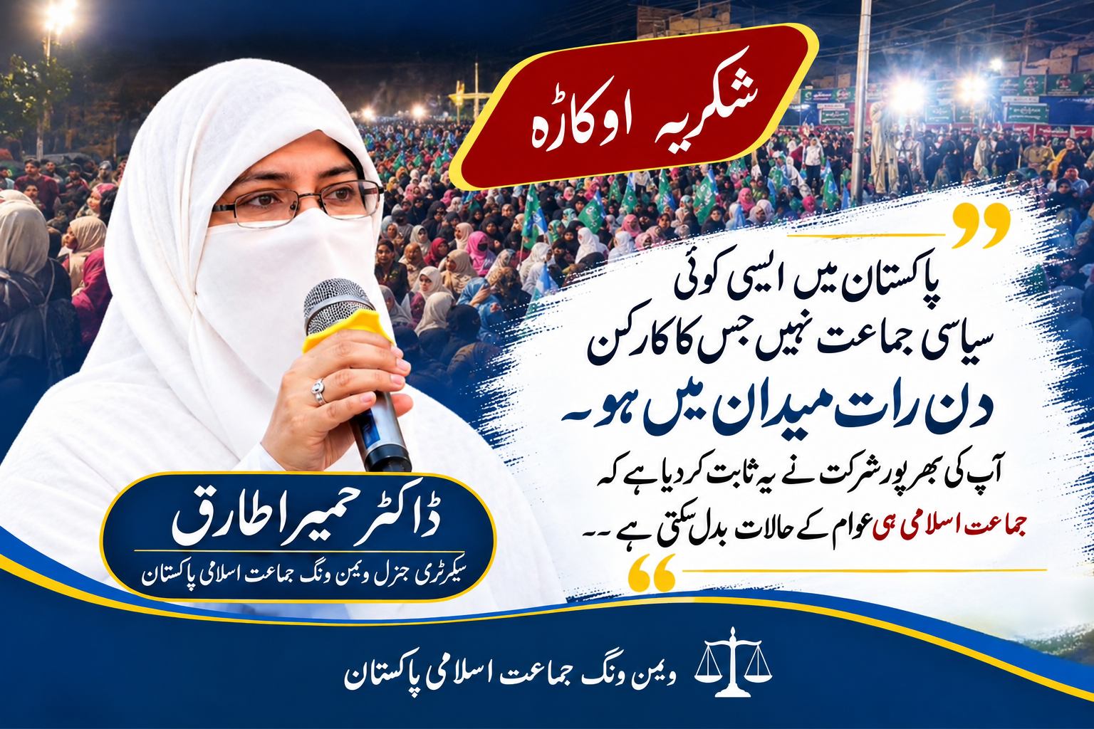 missin file Urdu Rally Quote Poster with Speaker.png